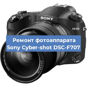 Ремонт фотоаппарата Sony Cyber-shot DSC-F707 в Москве